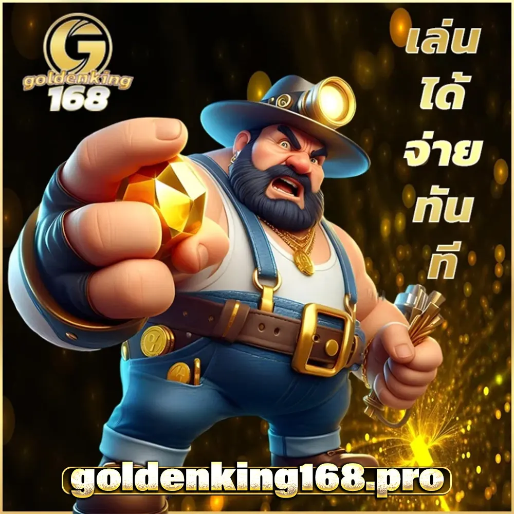 GOLDENKING168
