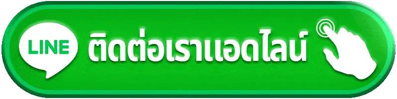 GOLDENKING168 ติดต่อเรา